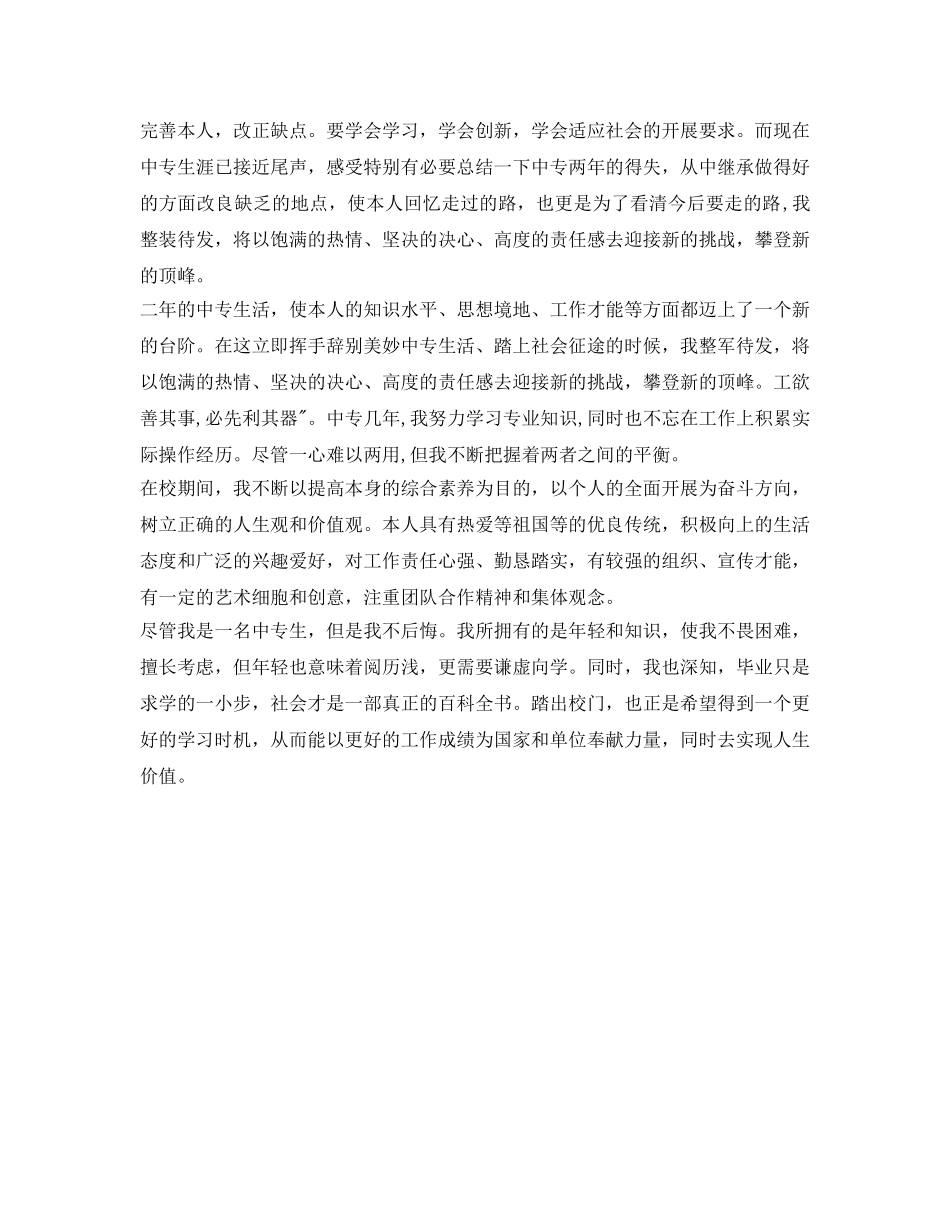 大专毕业生自我鉴定参考1000字(精选) _第3页