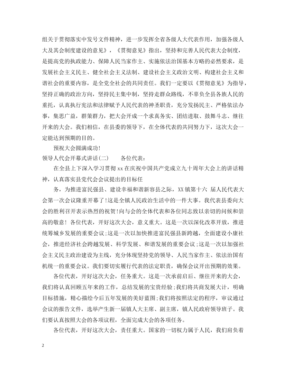 领导人代会开幕式讲话 _第2页