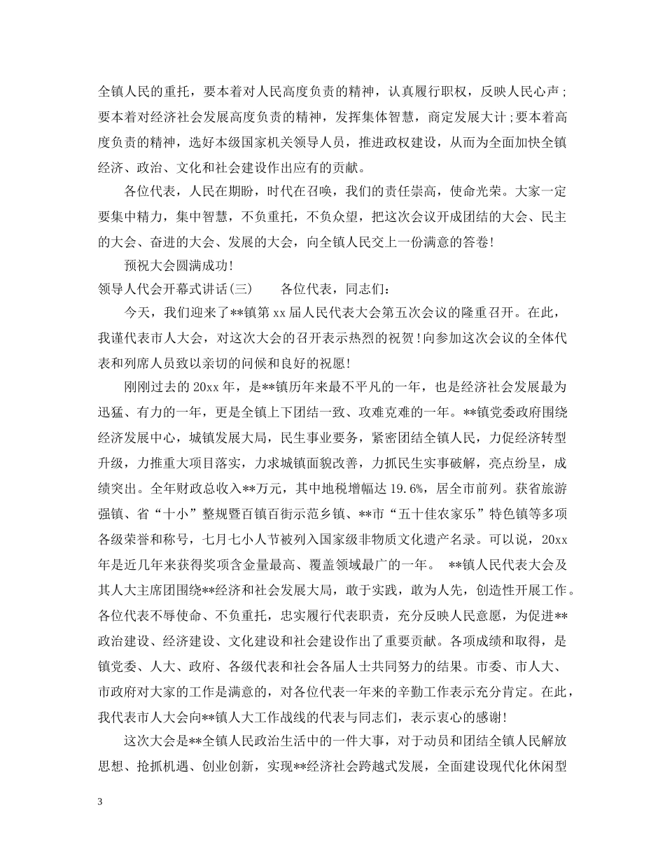 领导人代会开幕式讲话 _第3页