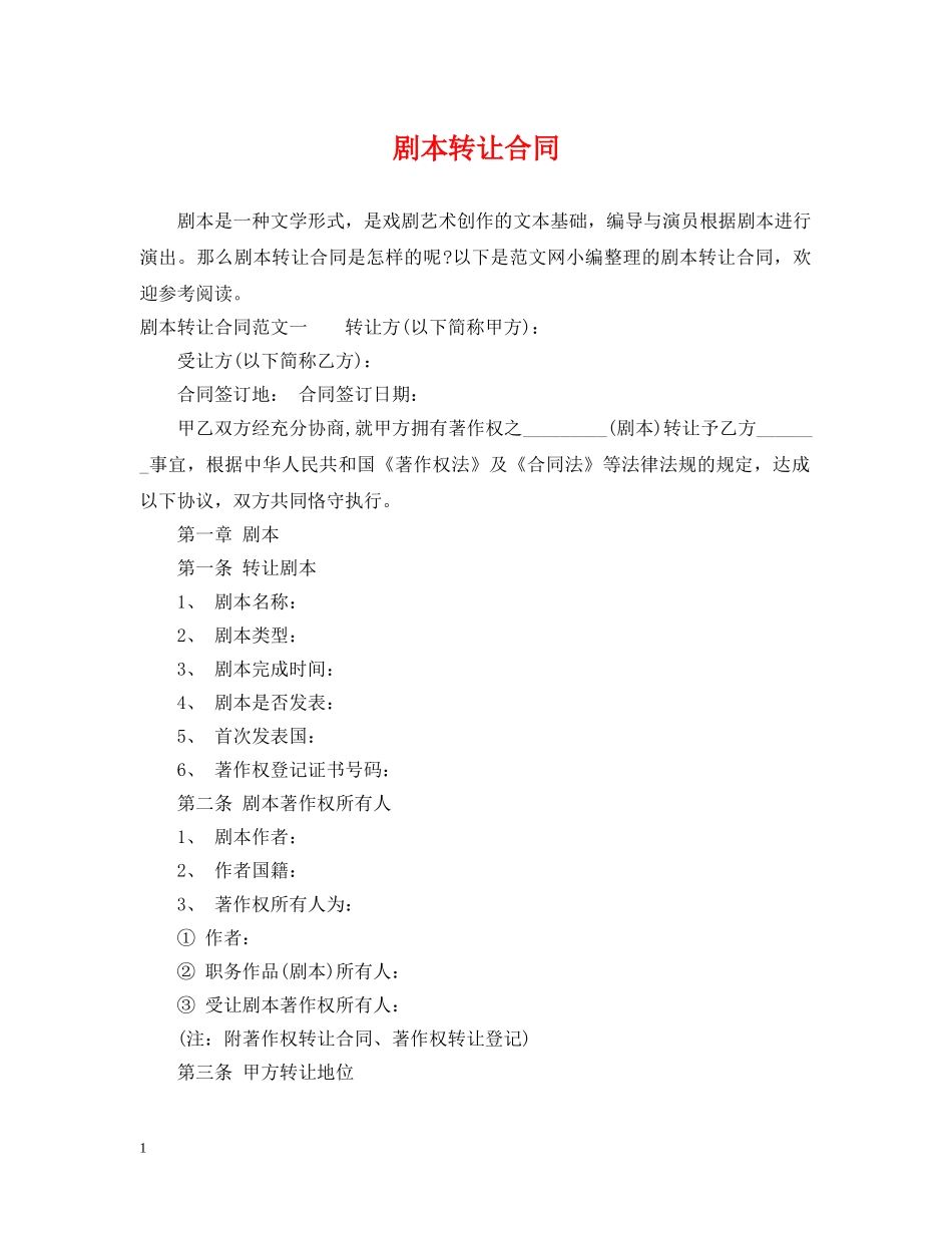 剧本转让合同_第1页