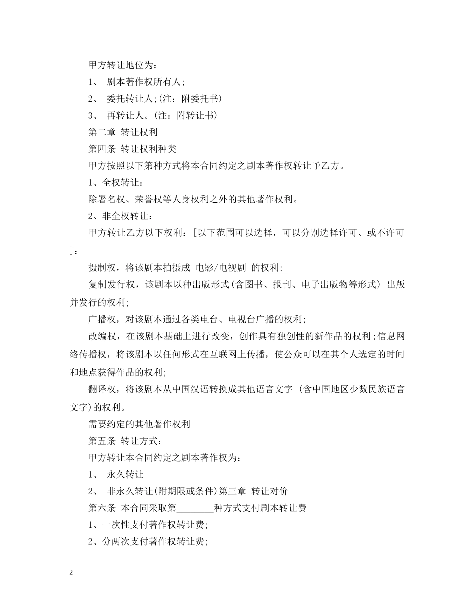剧本转让合同_第2页