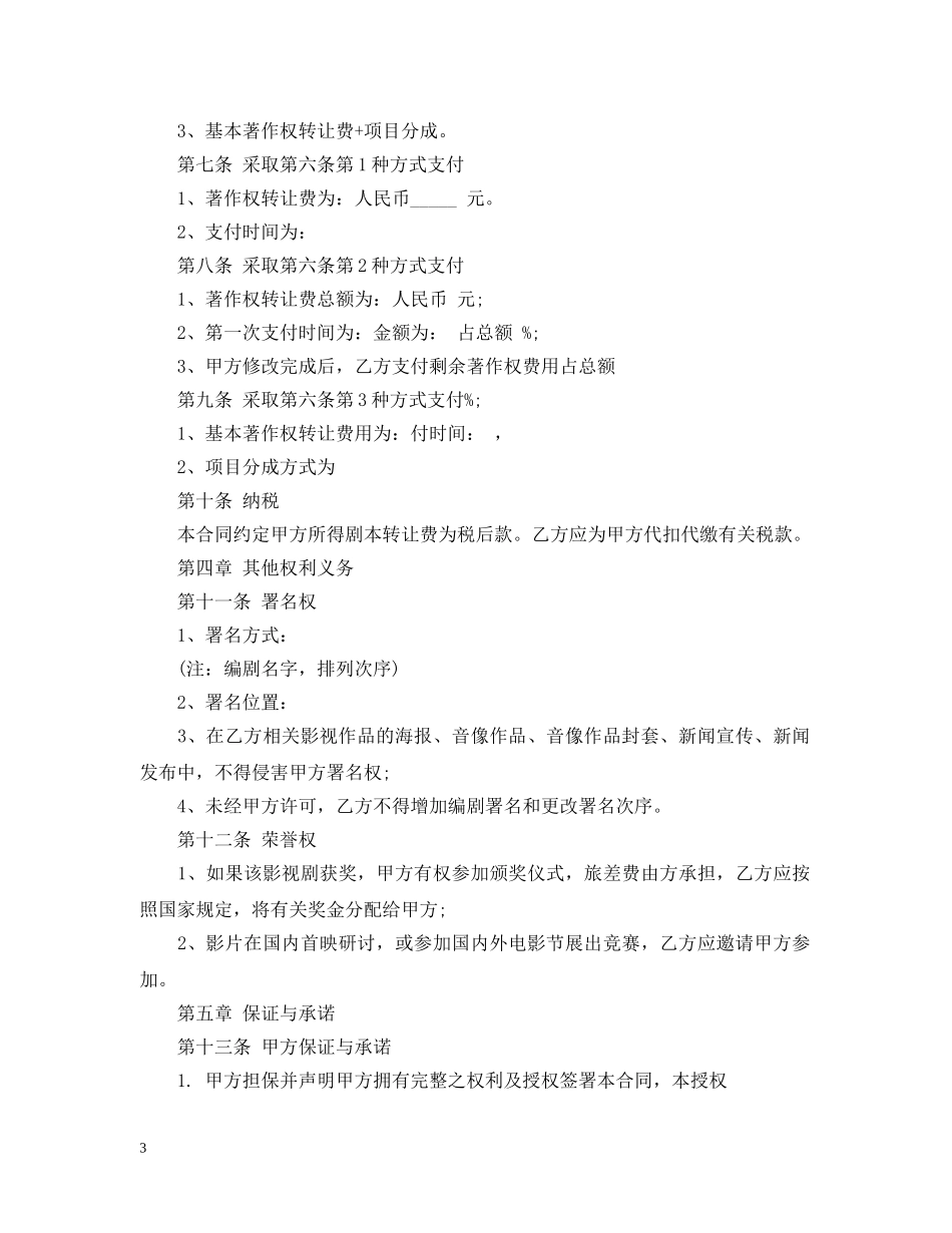 剧本转让合同_第3页