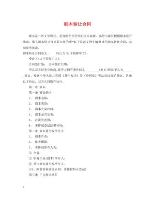 剧本转让合同