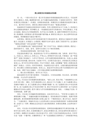 莫让课堂发言有被遗忘的角落
