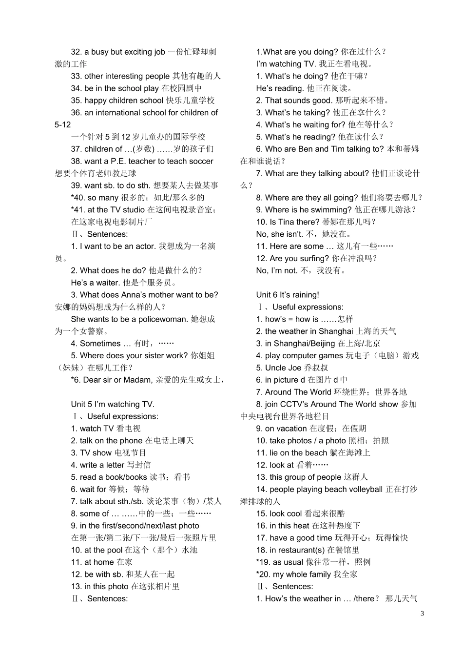 七年级下册短语_第3页