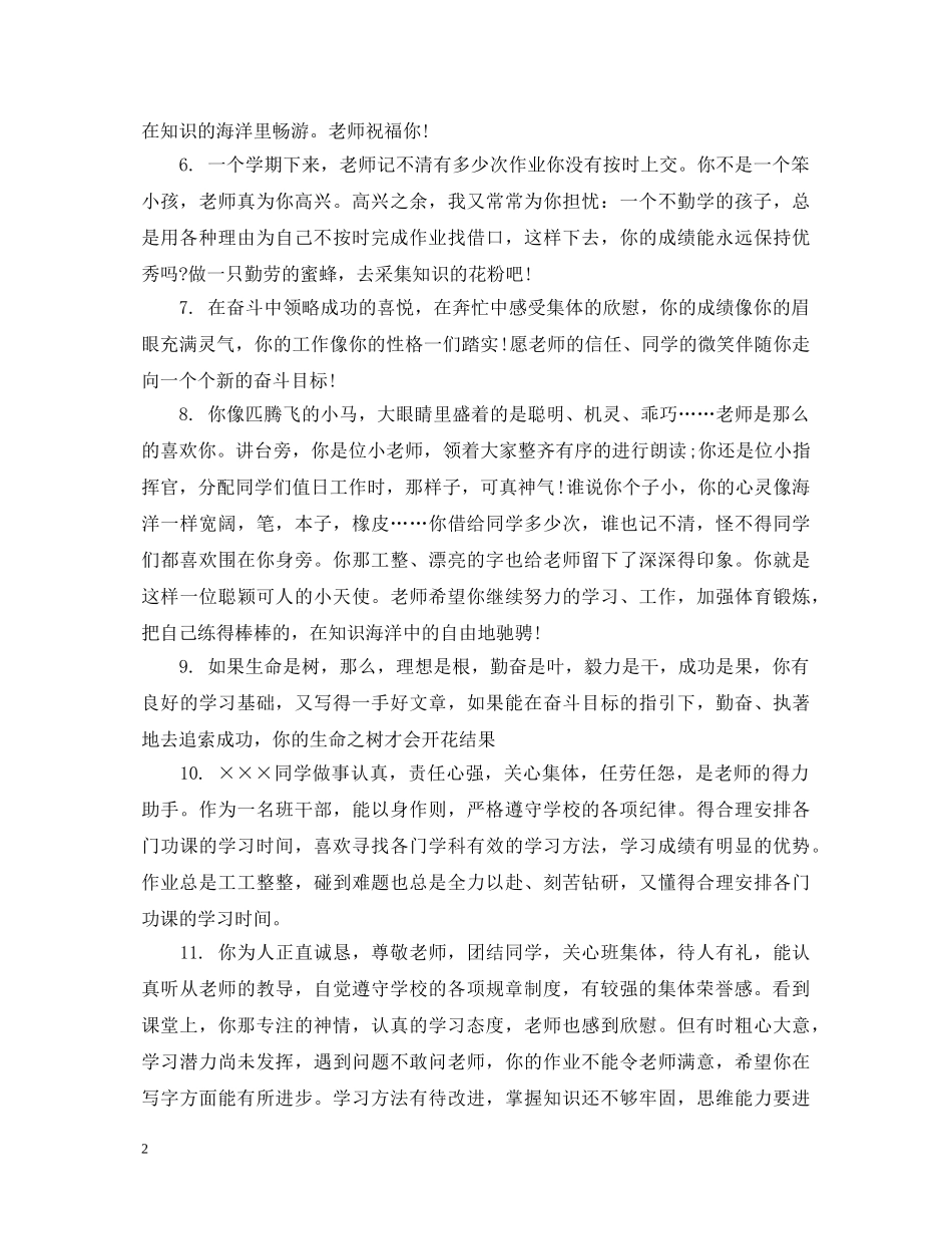九年级学生联系册评语_第2页