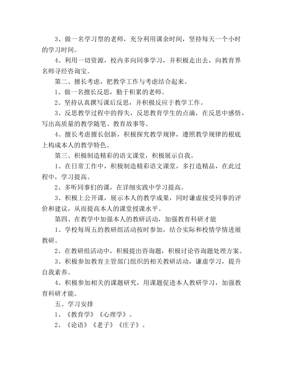 教师个人进修参考计划 _第2页