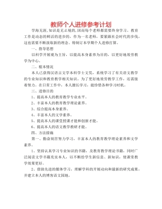 教师个人进修参考计划 