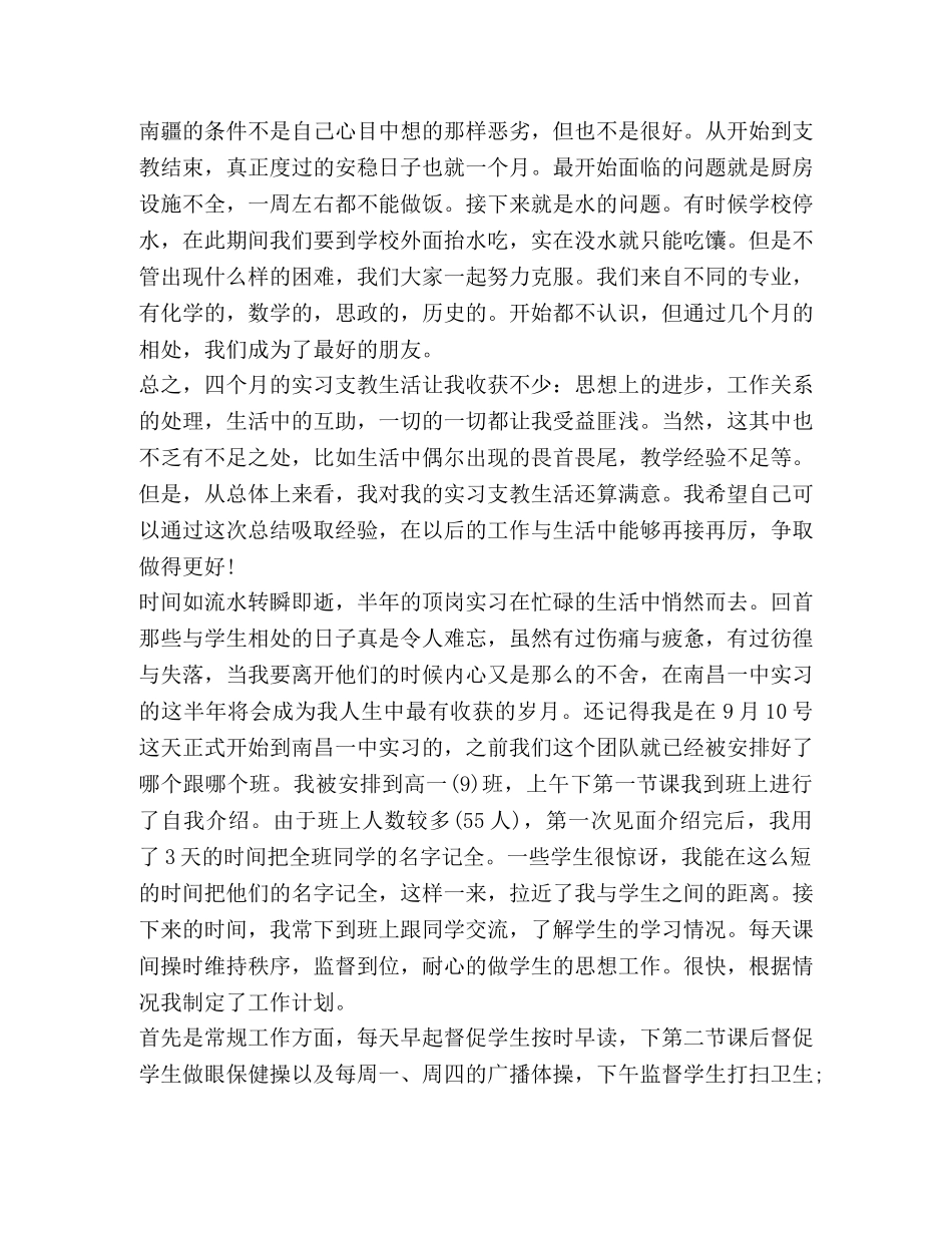 教师顶岗实习心得体会2020 _第2页