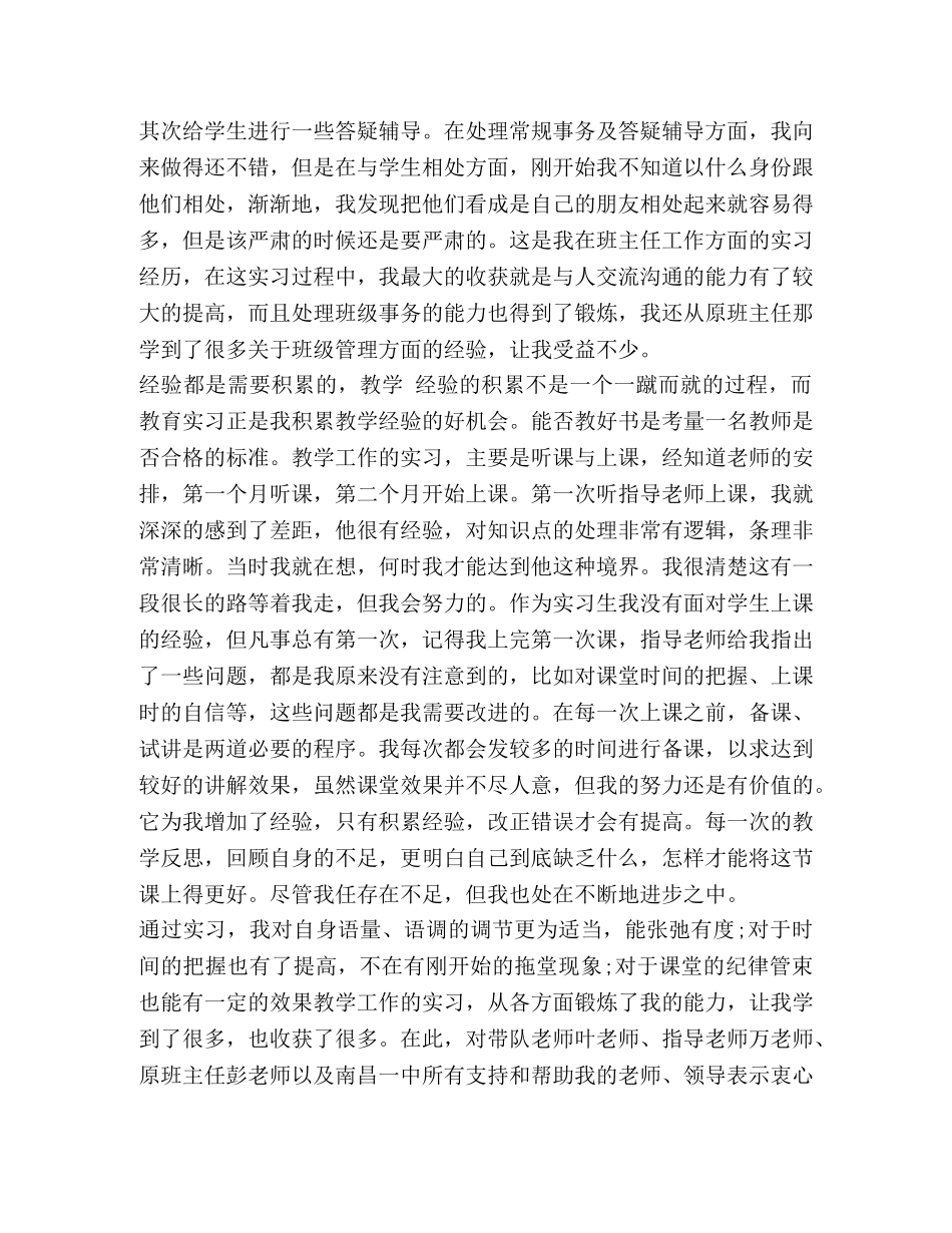 教师顶岗实习心得体会2020 _第3页