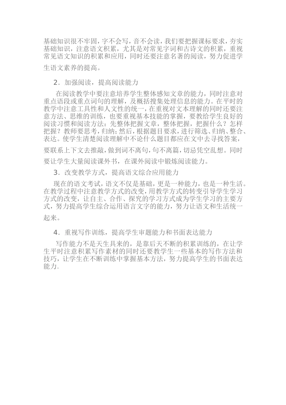 语文七年级邵原一中试卷分析_第2页