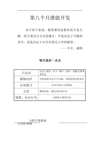 宝宝潜能开发8个月