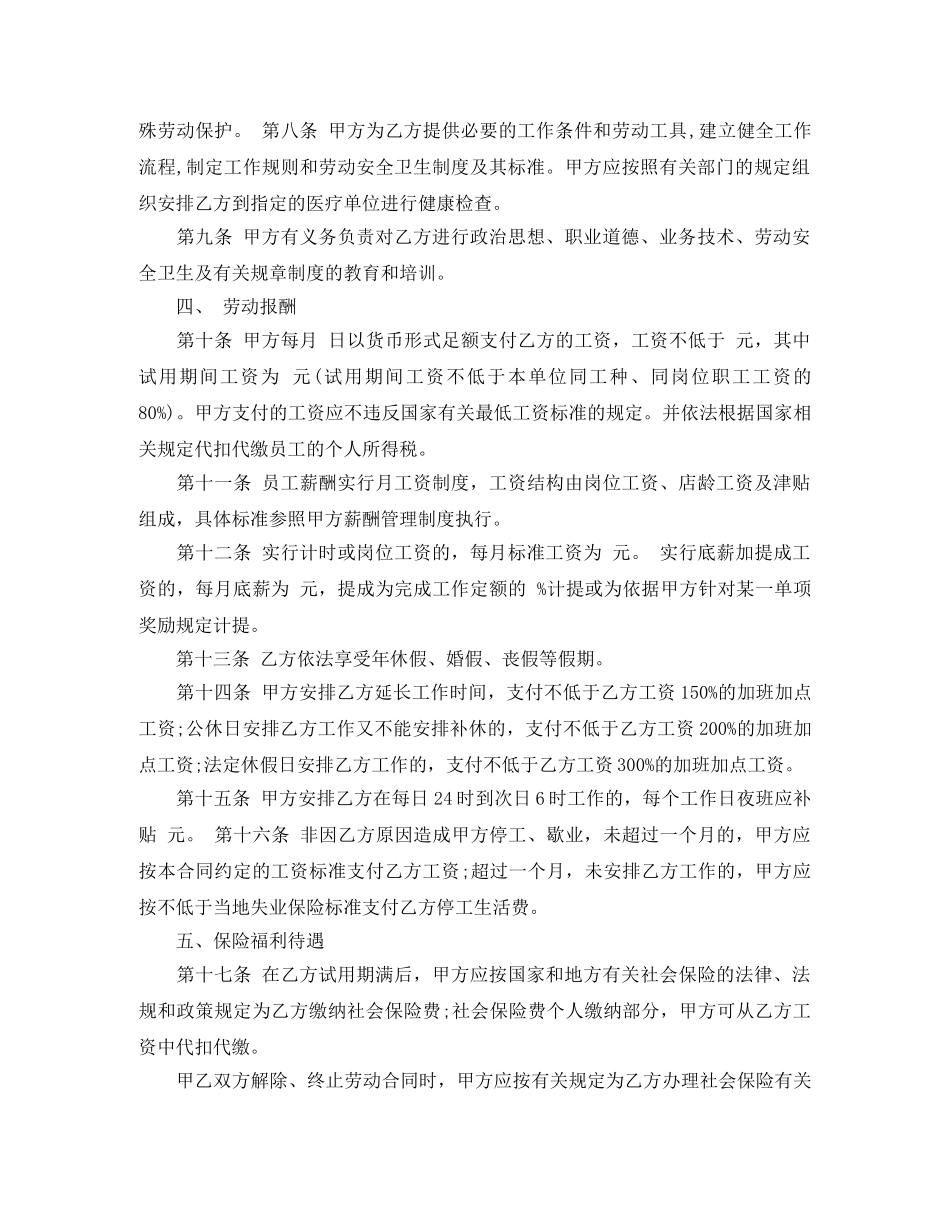 酒店劳动合同模板下载 _第2页