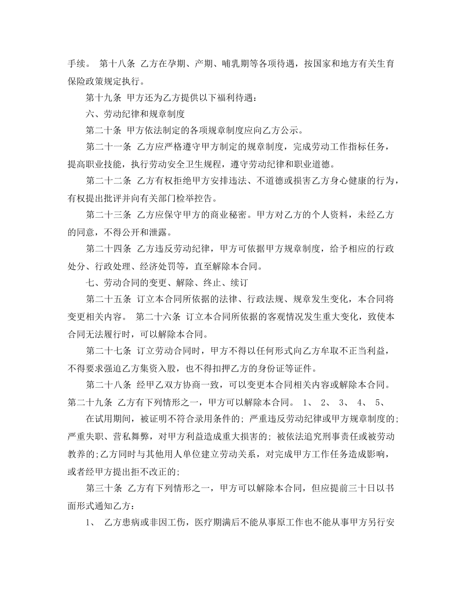 酒店劳动合同模板下载 _第3页