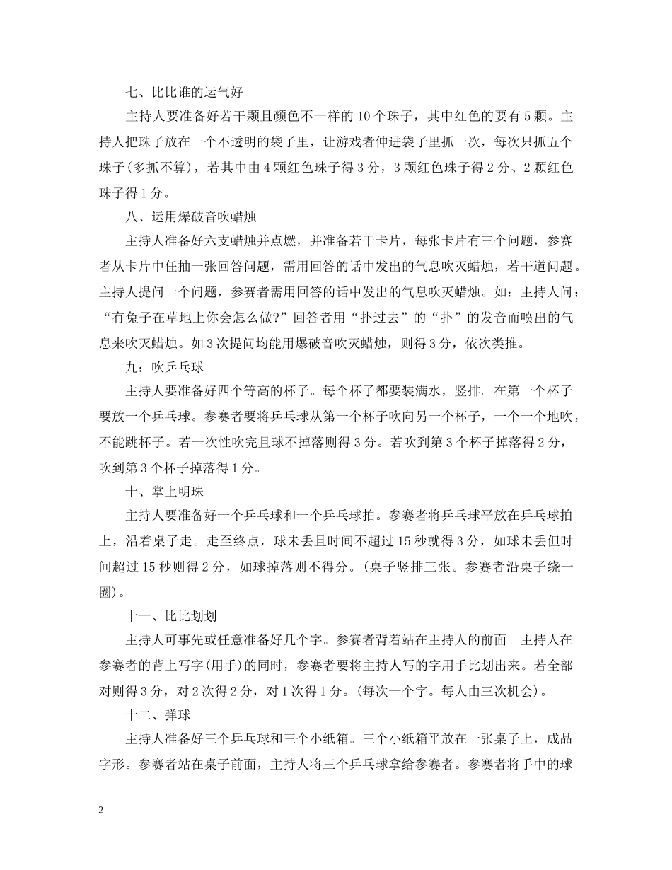 六一儿童节趣味团队游戏_第2页