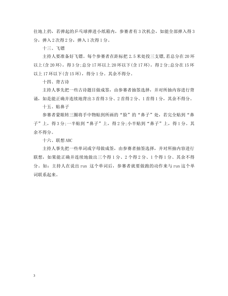 六一儿童节趣味团队游戏_第3页