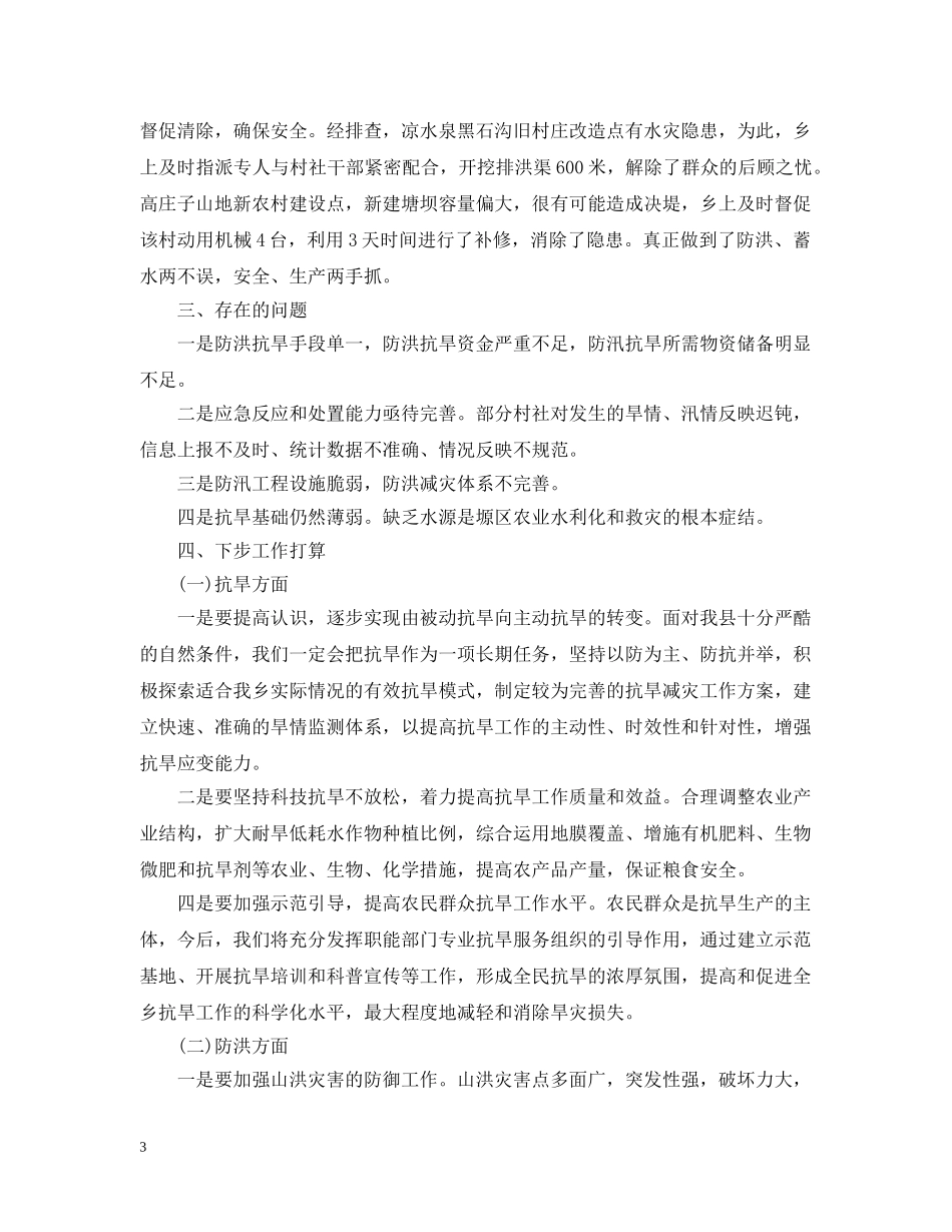精选2024年防汛工作汇报范文 _第3页