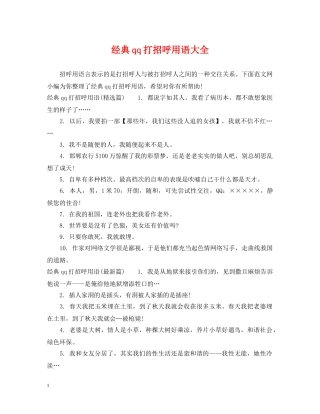 经典qq打招呼用语大全 