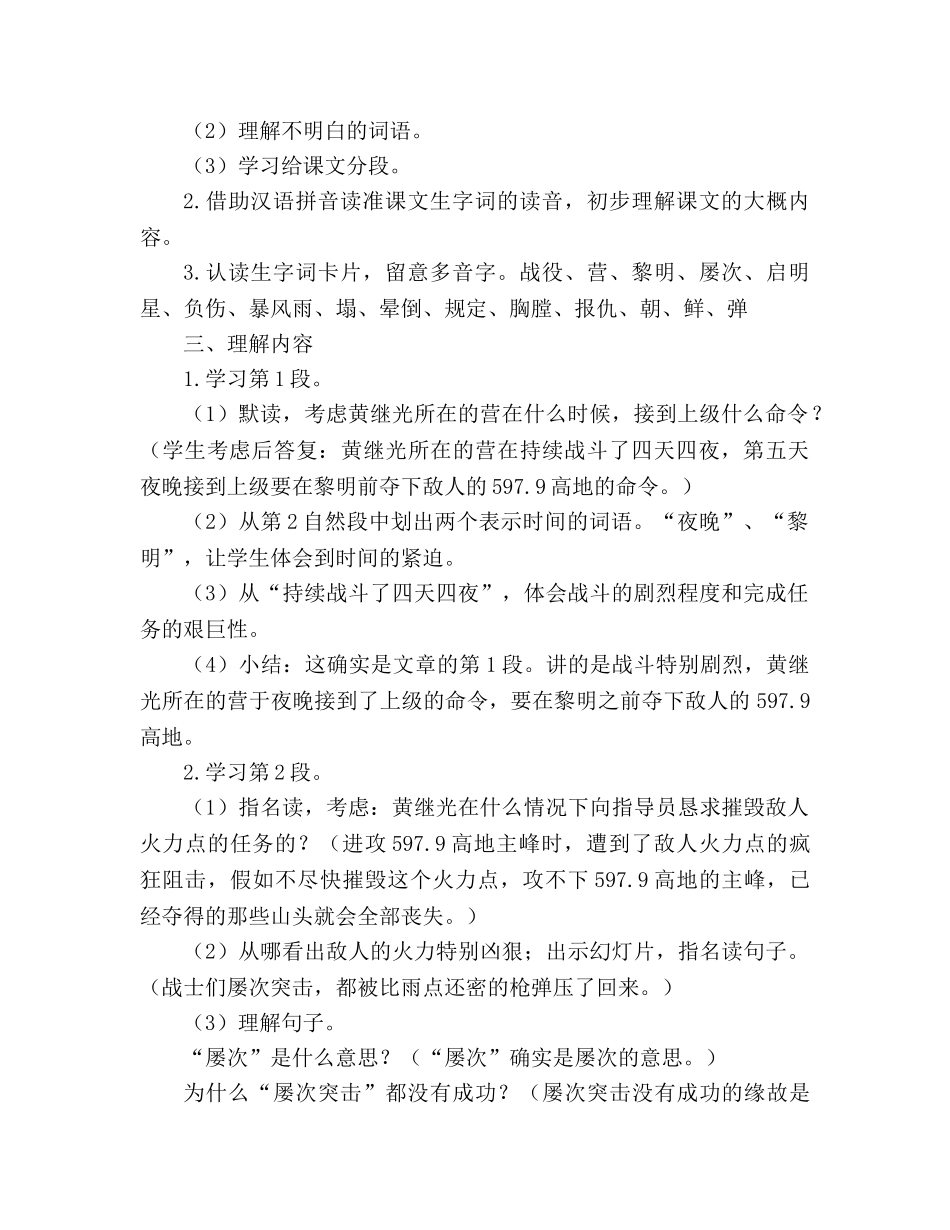 教案人教版小学语文第七册《7.黄继光》 _第2页