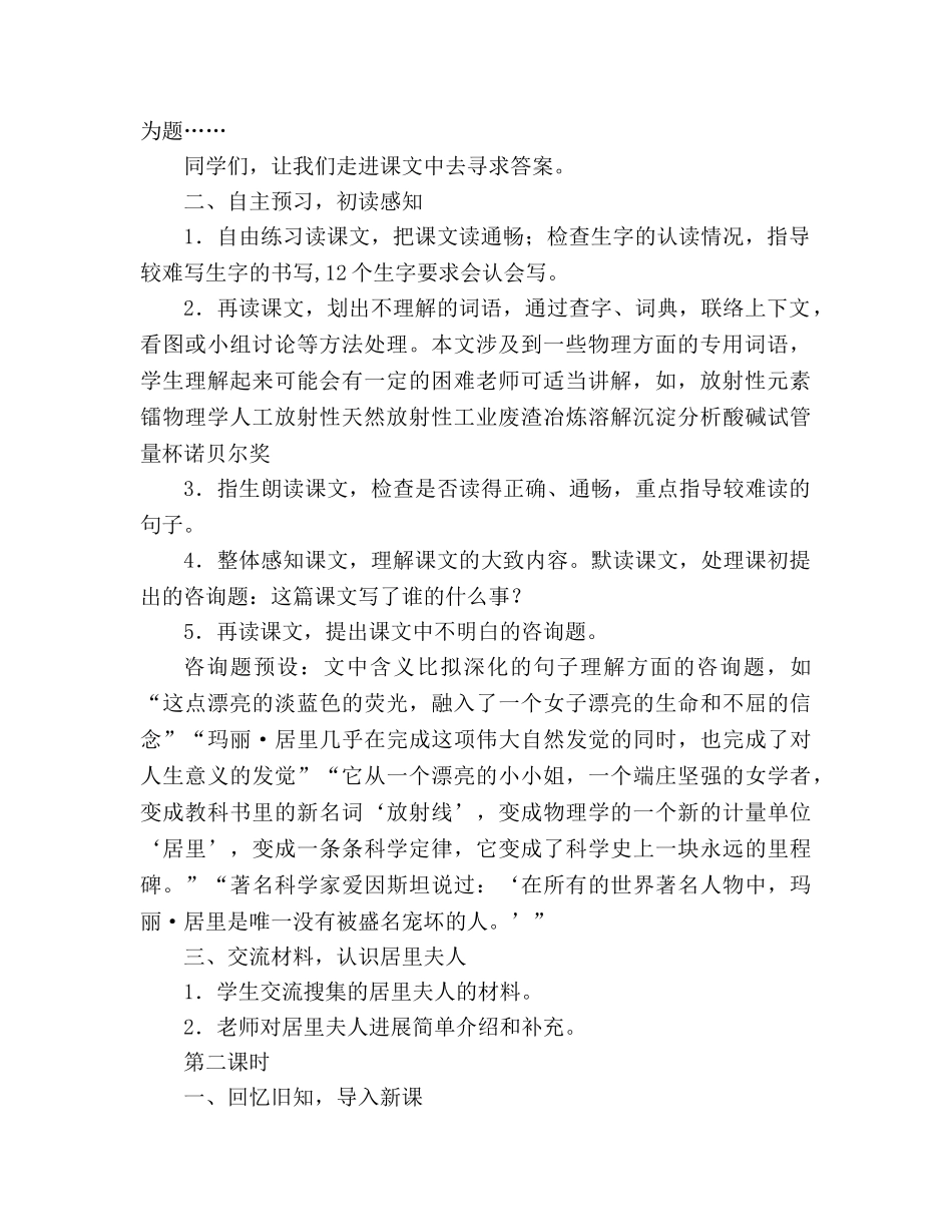 教案人教版六年级下册18、跨越百年的美丽 _第2页