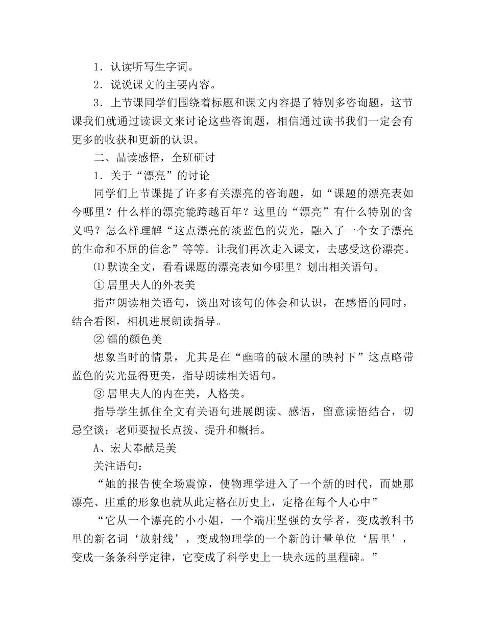 教案人教版六年级下册18、跨越百年的美丽 _第3页
