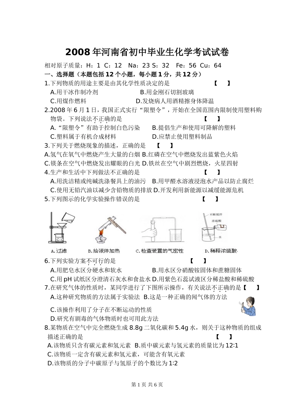化学中招试题及答案_第1页
