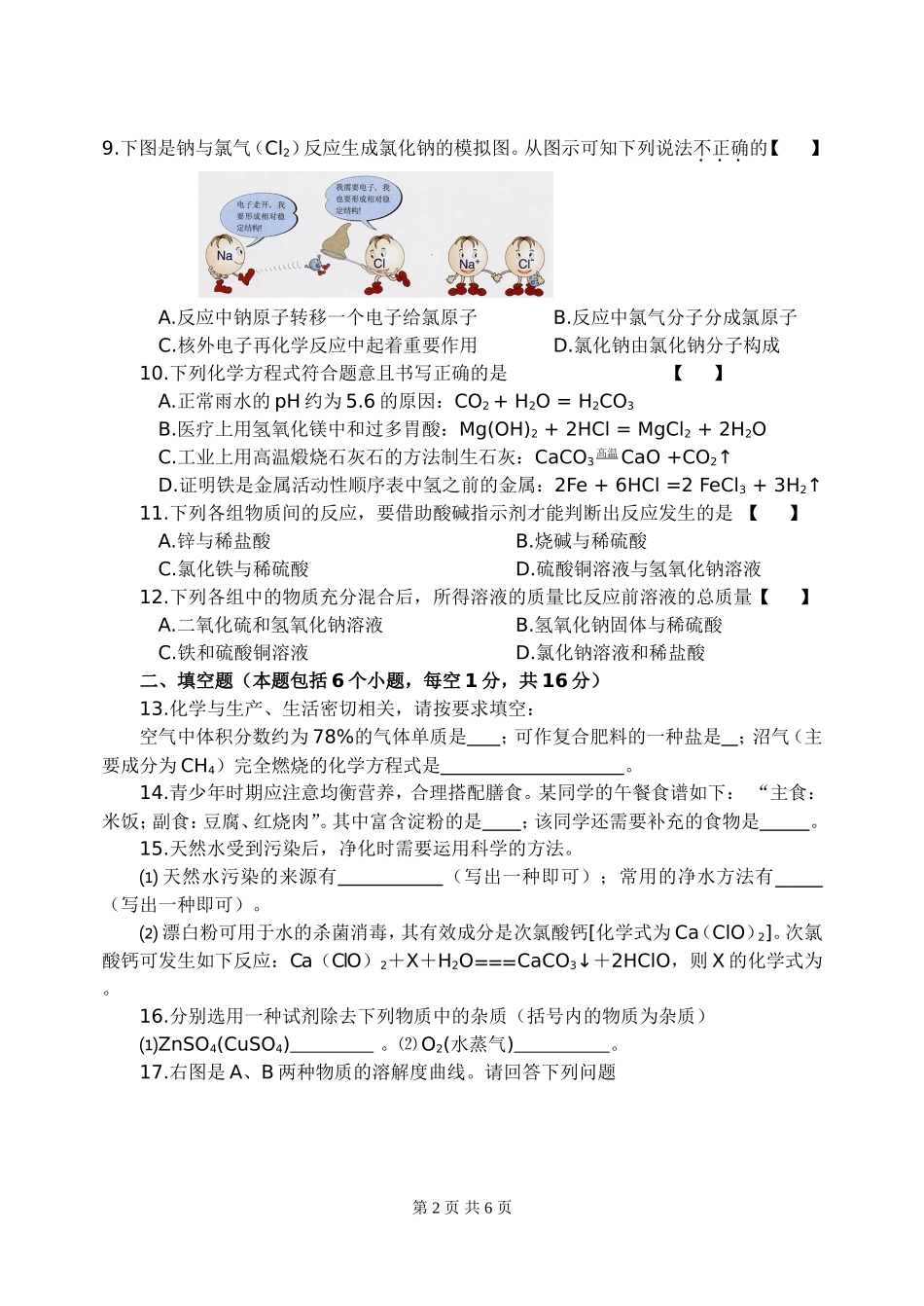 化学中招试题及答案_第2页