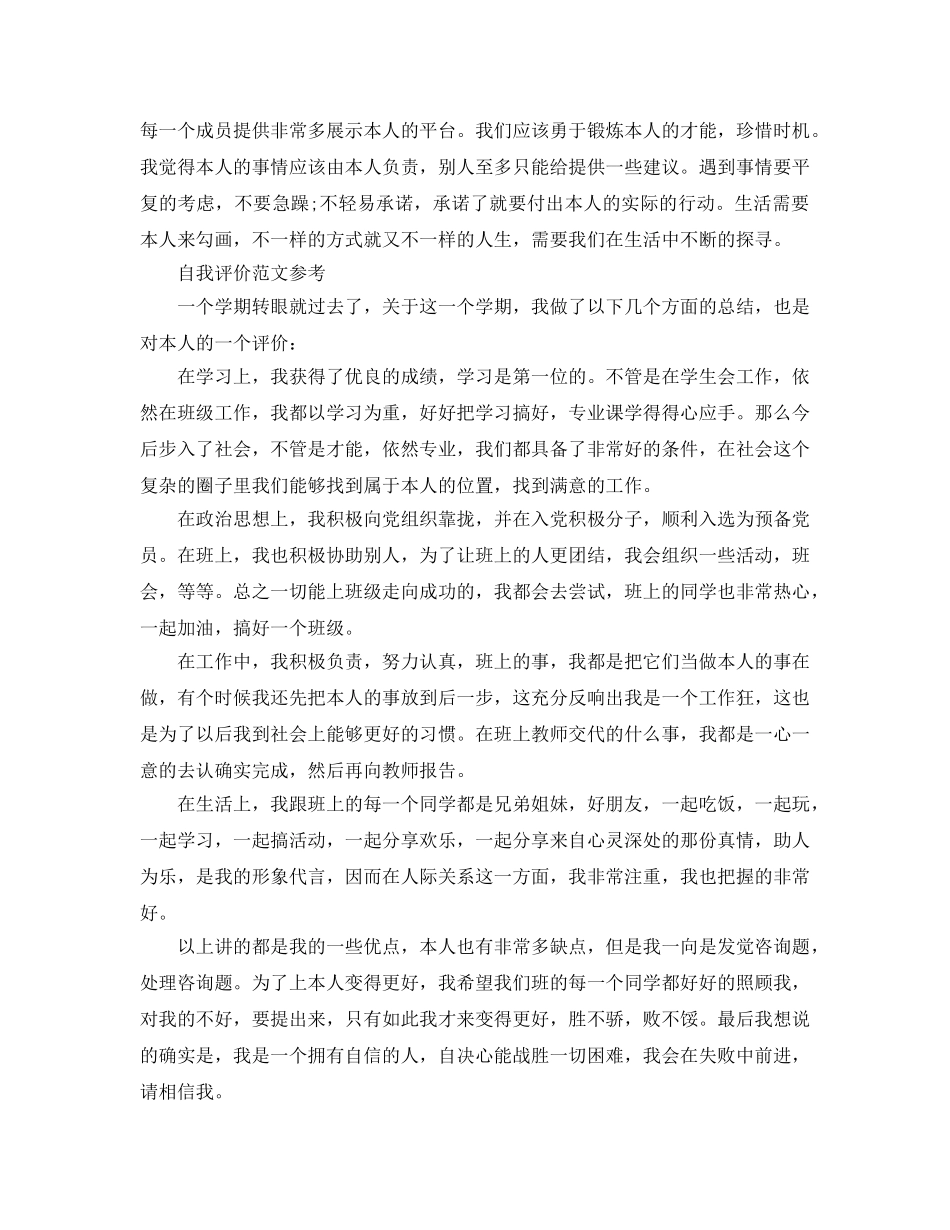 大一综合测评自我评价参考范文该怎么写 _第2页