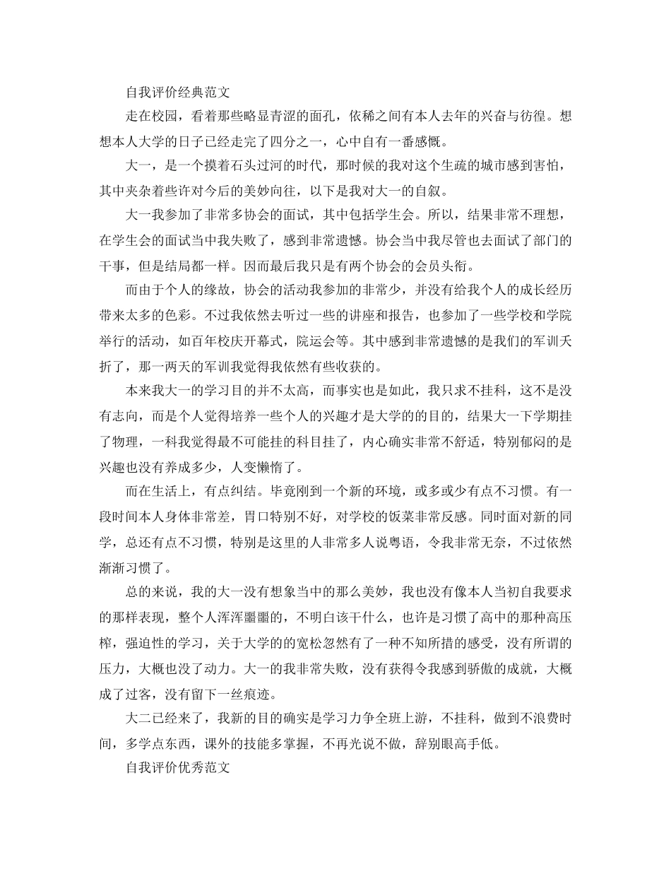 大一综合测评自我评价参考范文该怎么写 _第3页