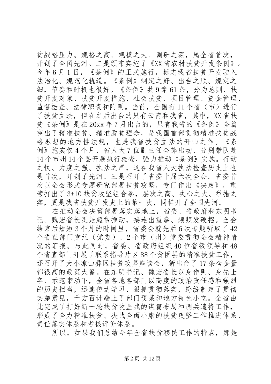 通讯员会议上的讲话发言_第2页