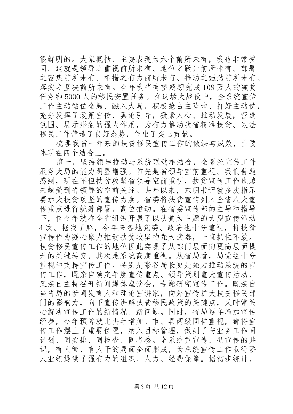 通讯员会议上的讲话发言_第3页