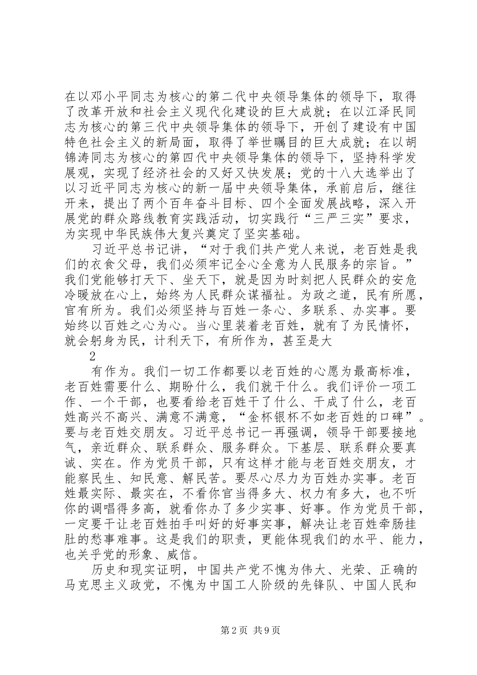 书记在庆祝建党96周年大会上的讲话发言_第2页