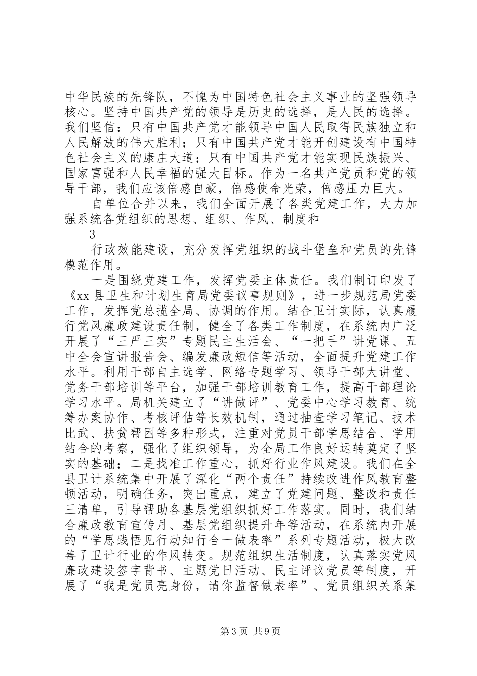 书记在庆祝建党96周年大会上的讲话发言_第3页