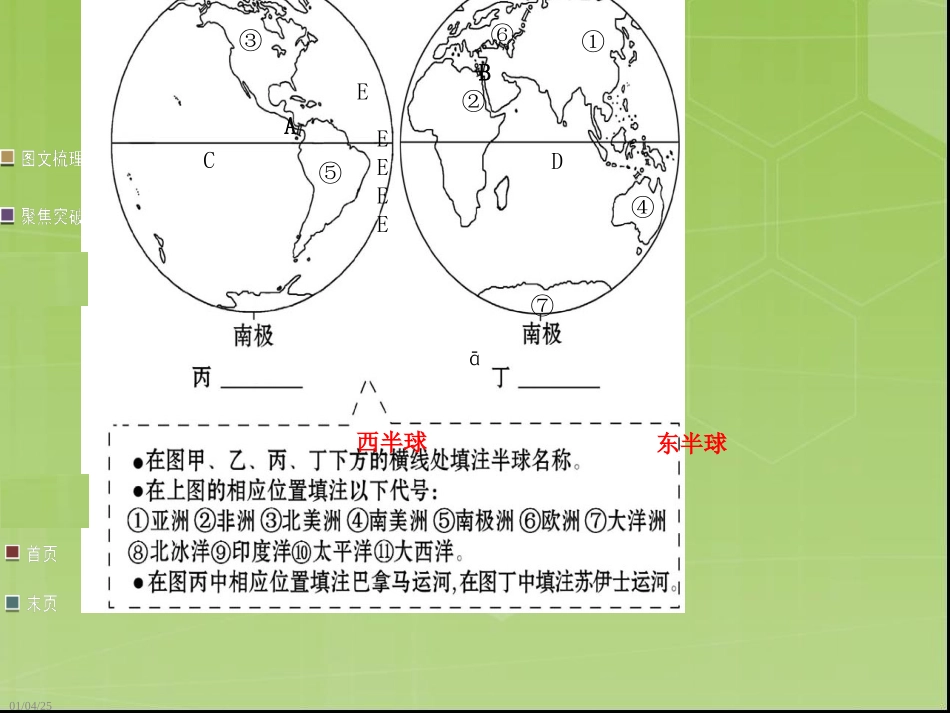 《陆地和海洋》单元复习课件_第3页