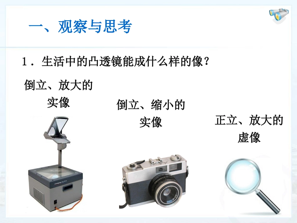 人教版物理《53探究凸透镜成像的规律》+flash课件_第2页