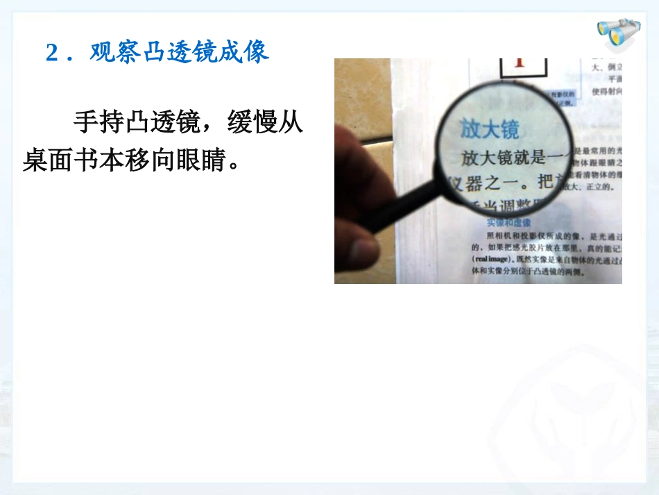 人教版物理《53探究凸透镜成像的规律》+flash课件_第3页