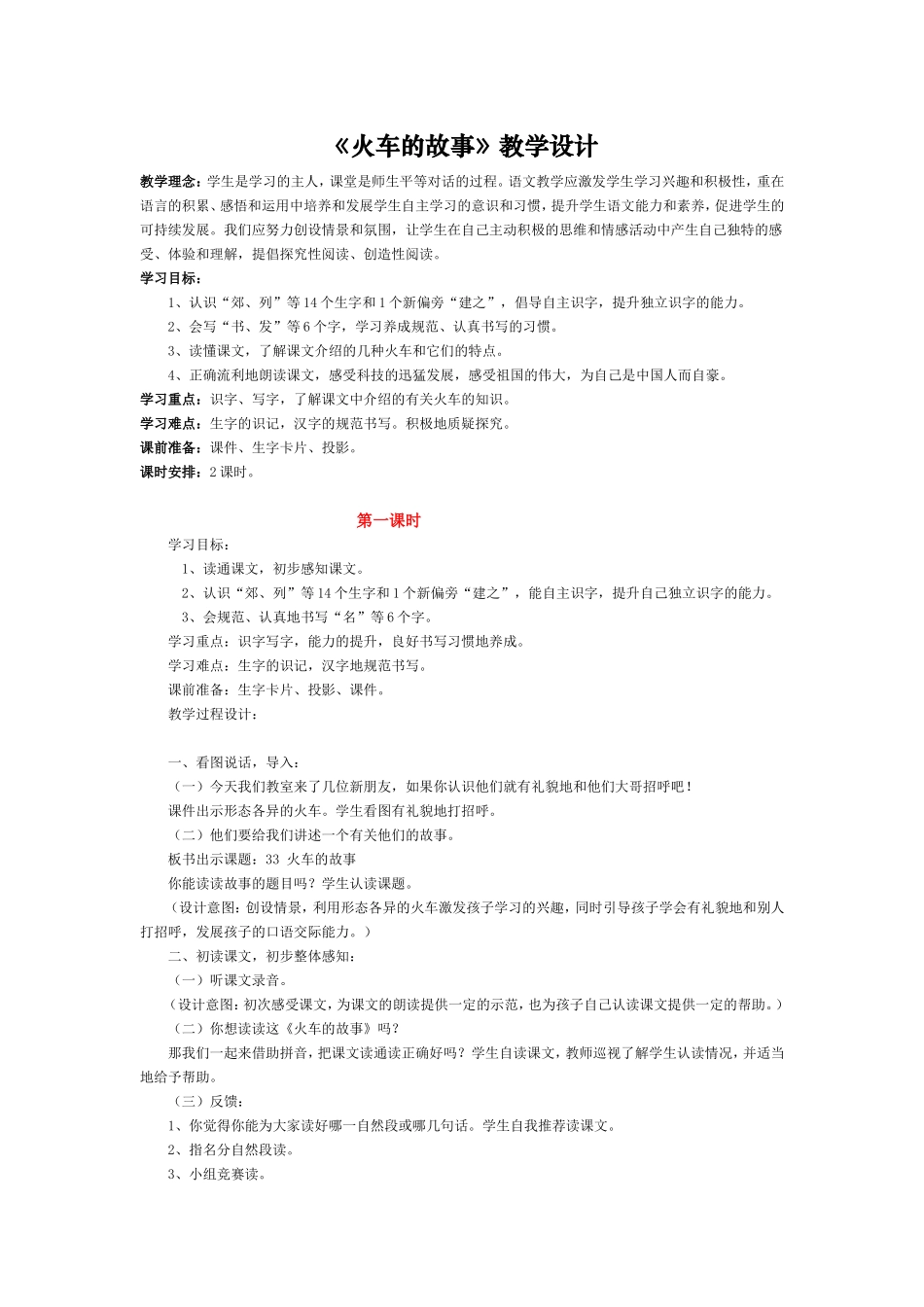 《火车的故事》教学设计_第1页
