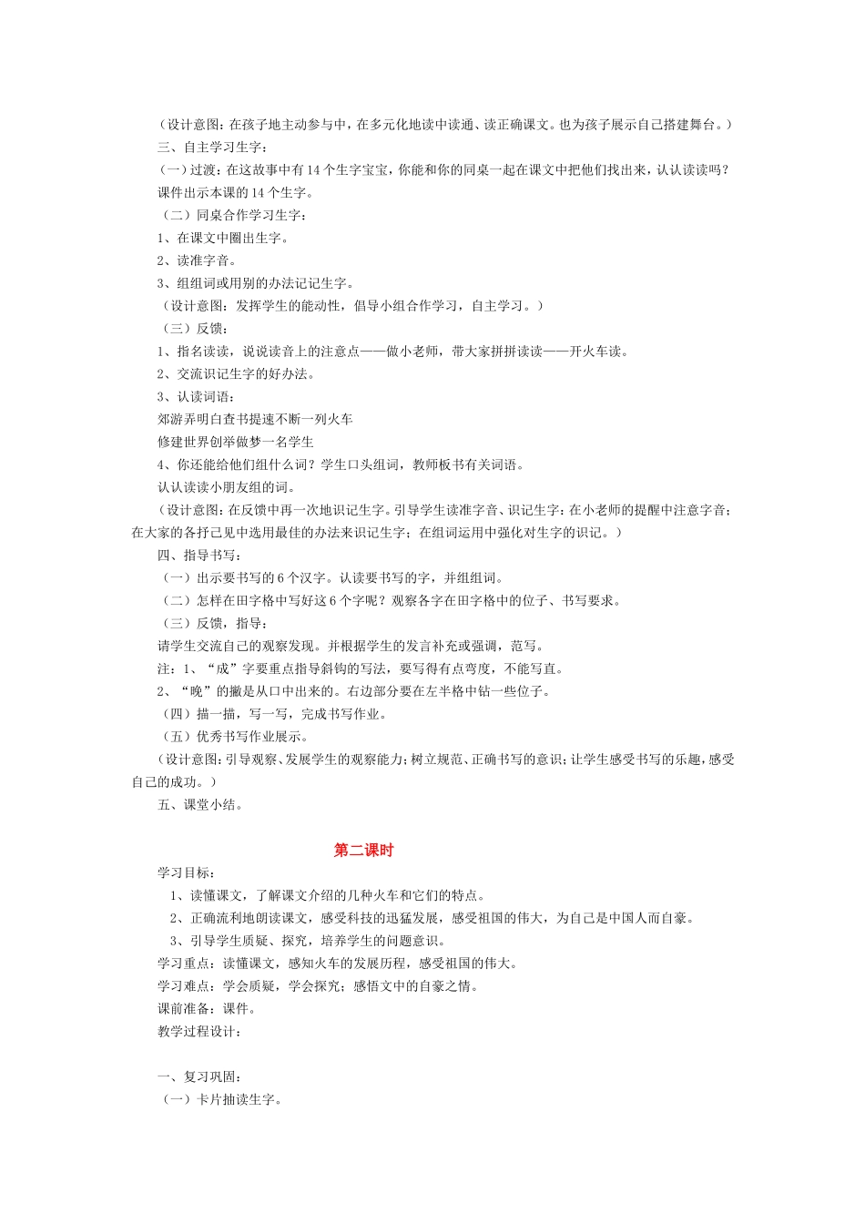 《火车的故事》教学设计_第2页