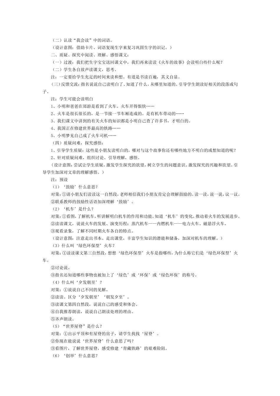 《火车的故事》教学设计_第3页