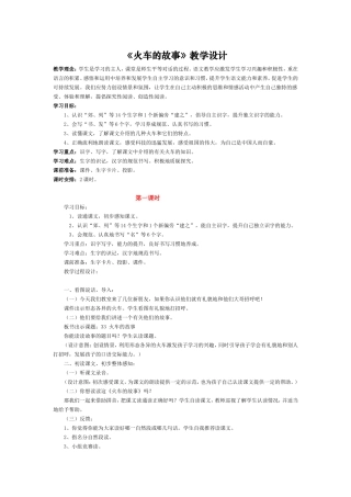 《火车的故事》教学设计