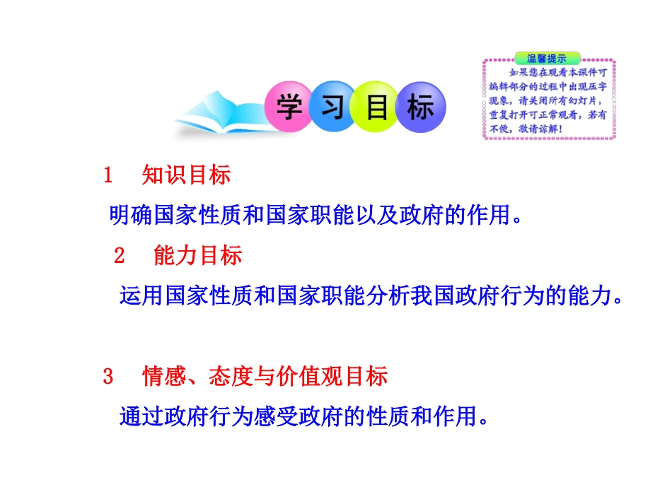 政府的职能管理与服务课件人教必修_第2页