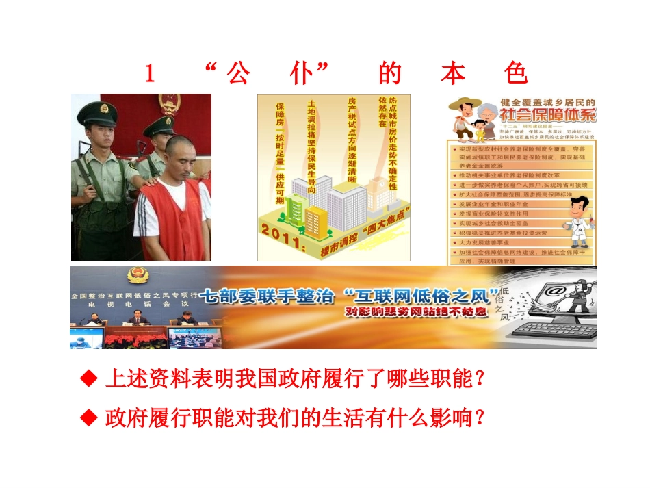 政府的职能管理与服务课件人教必修_第3页