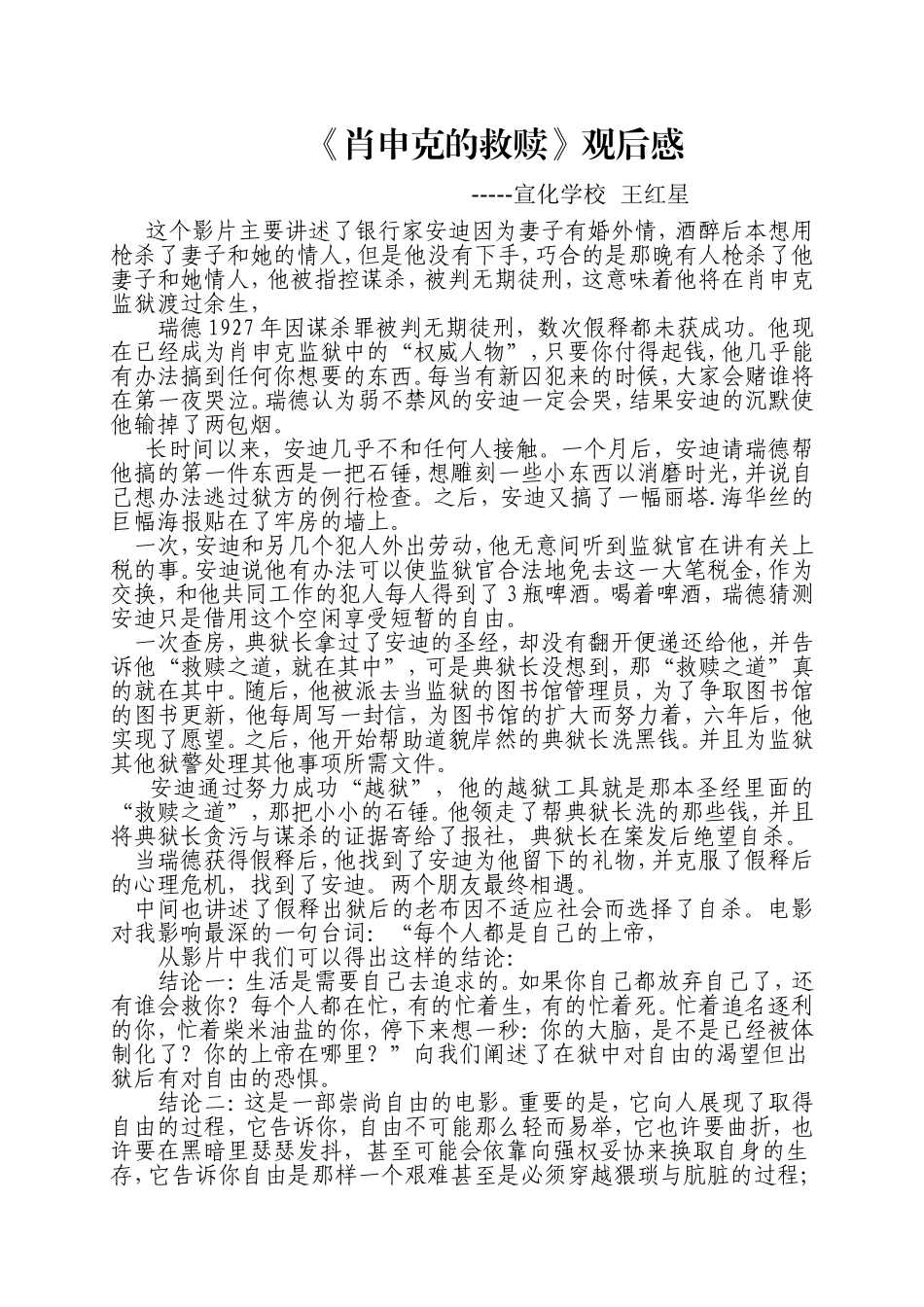 《肖申克的救赎》观后感_第1页