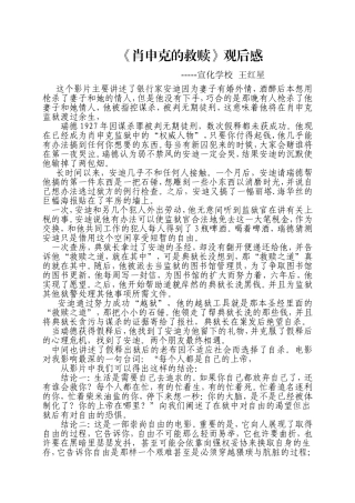 《肖申克的救赎》观后感