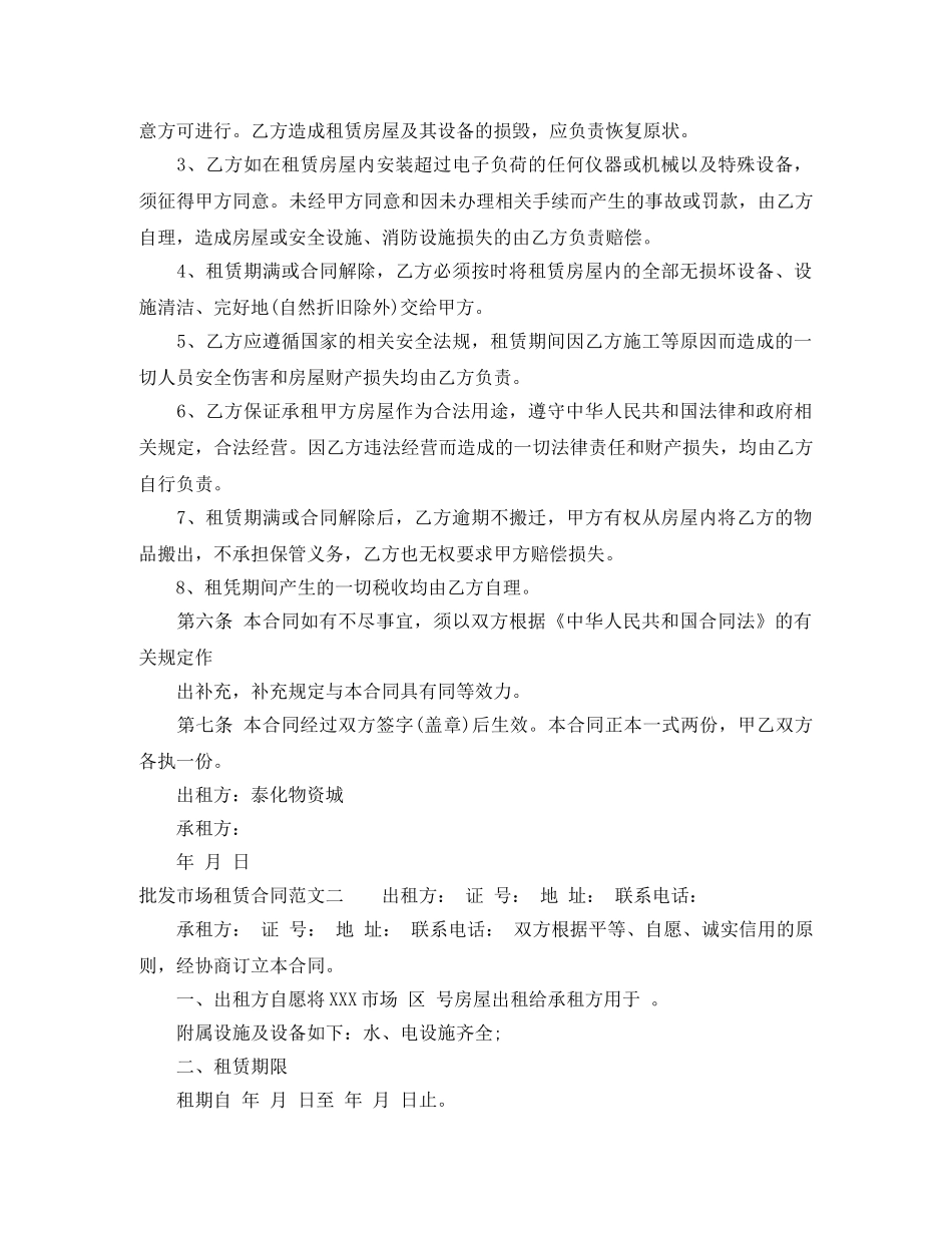 批发市场租赁合同范本 _第2页