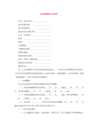 民办学校用工合同书 