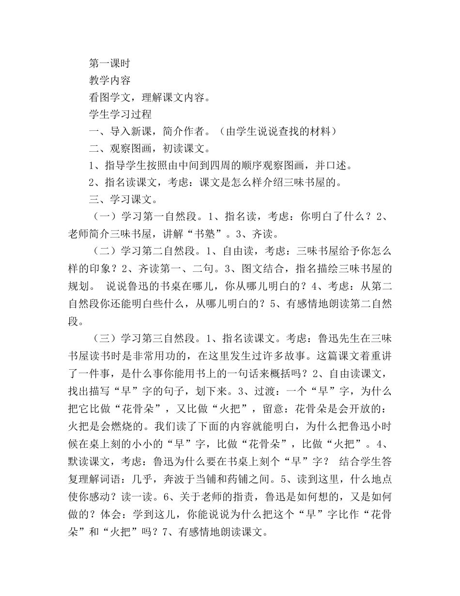 教案人教版小学语文第七册《2 三味书屋》 _第2页