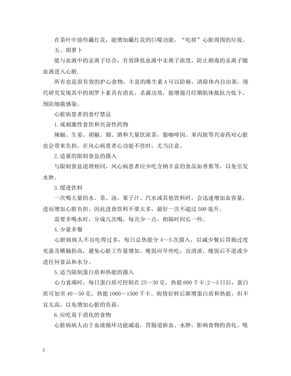 看望心脏病人买什么 _第2页