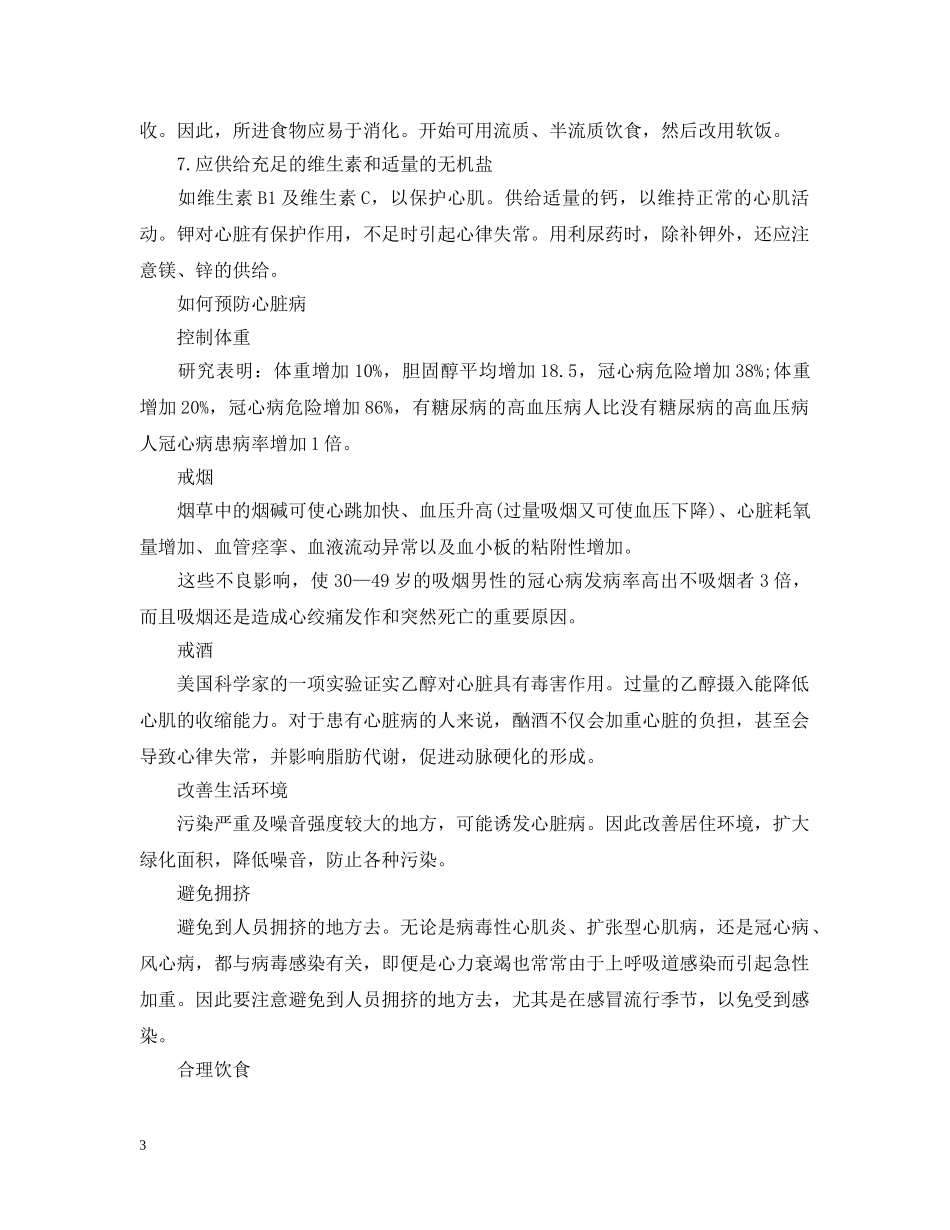 看望心脏病人买什么 _第3页
