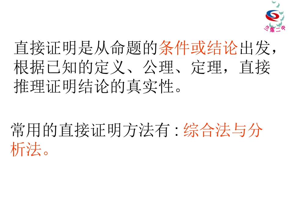 综合法和分析法_第3页